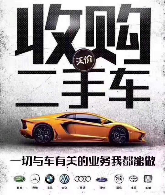 高价收购二手车 如何让你的旧车卖出理想价格